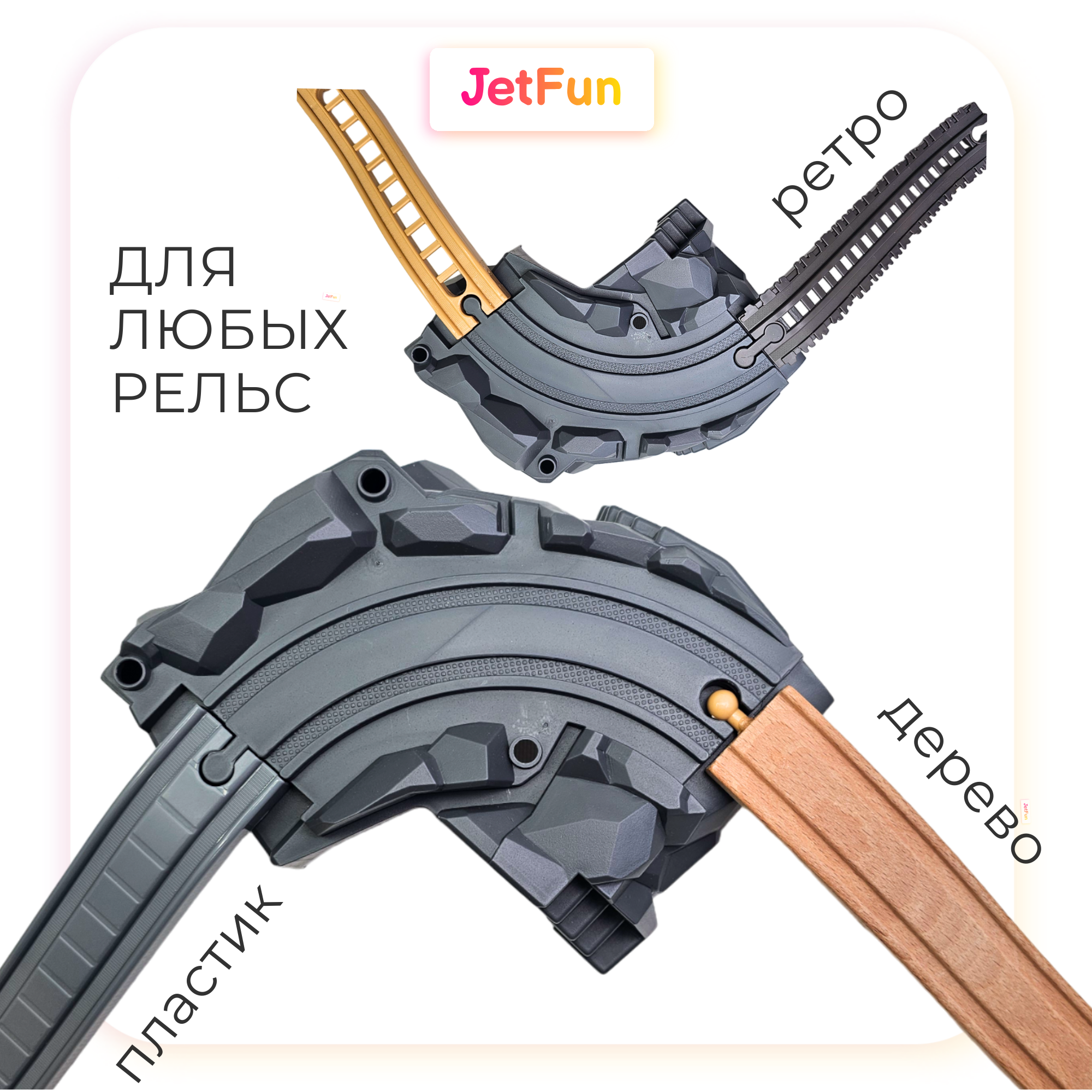 Дополнительные элементы JetFun A1795 - фото 4