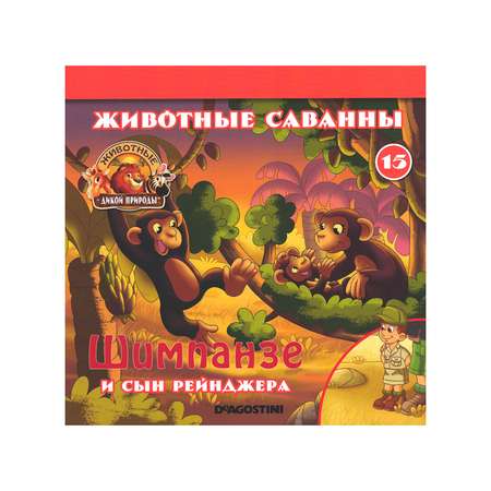 Фигурки DeAgostini Игрушки животные + журнал