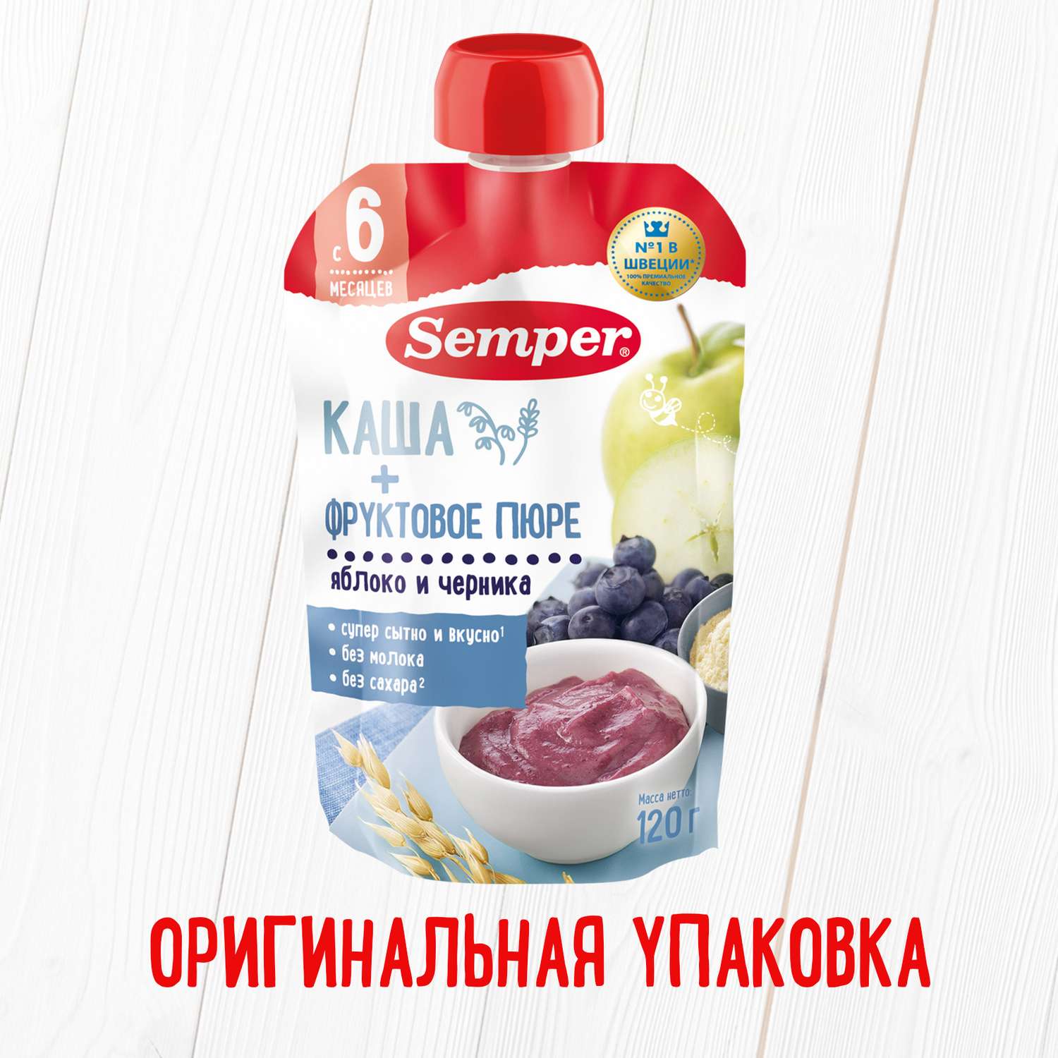 Пюре Semper каша-яблоко-черника 120г с 6месяцев - фото 5