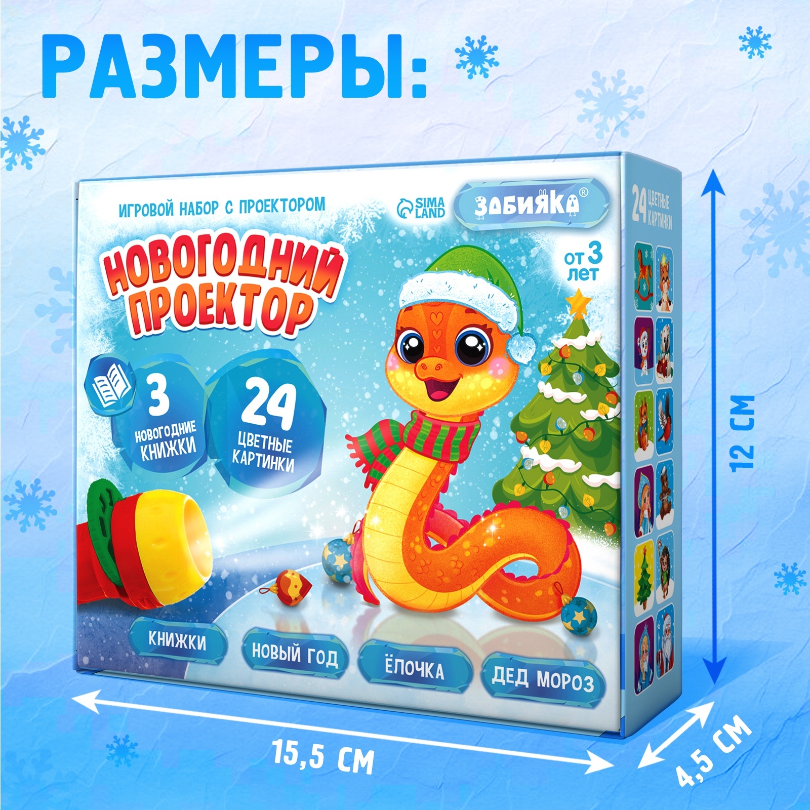 Игровой набор с проектором Zabiaka Новогодний проектор», свет, 3 сказки - фото 5