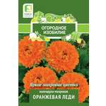 Календула махровая Оранжевая леди (Огородное изобилие) 1г