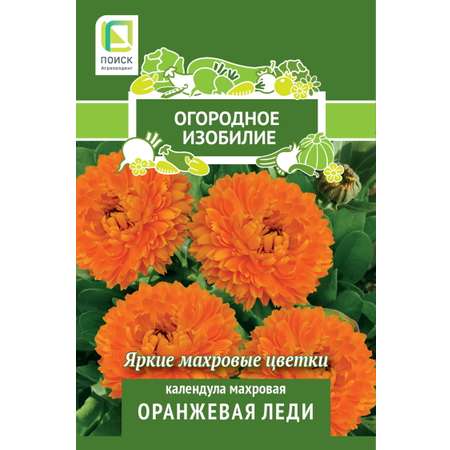Календула махровая Оранжевая леди (Огородное изобилие) 1г