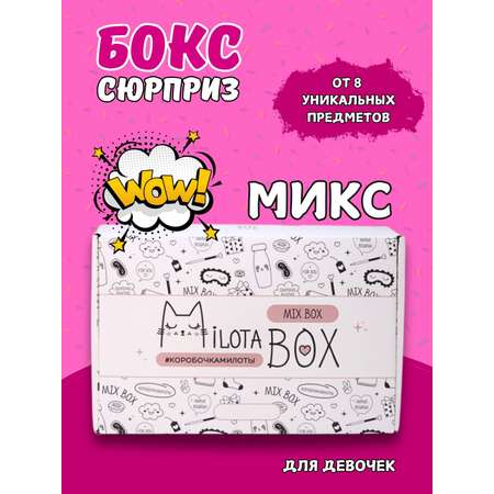 Подарочный бокс для девочки iLikeGift микс