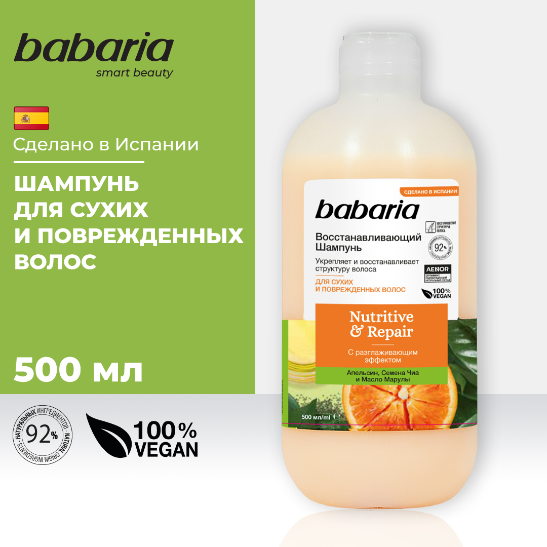 Шампунь для волос BABARIA Восстанавливающий 500 мл - фото 2