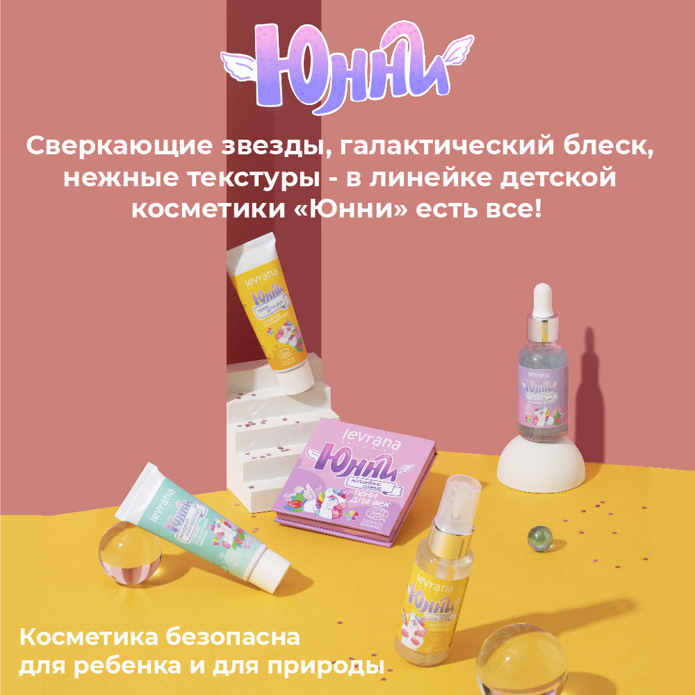 Блеск для губ levrana Детский Юнни сияющая глазурь 10 мл - фото 8