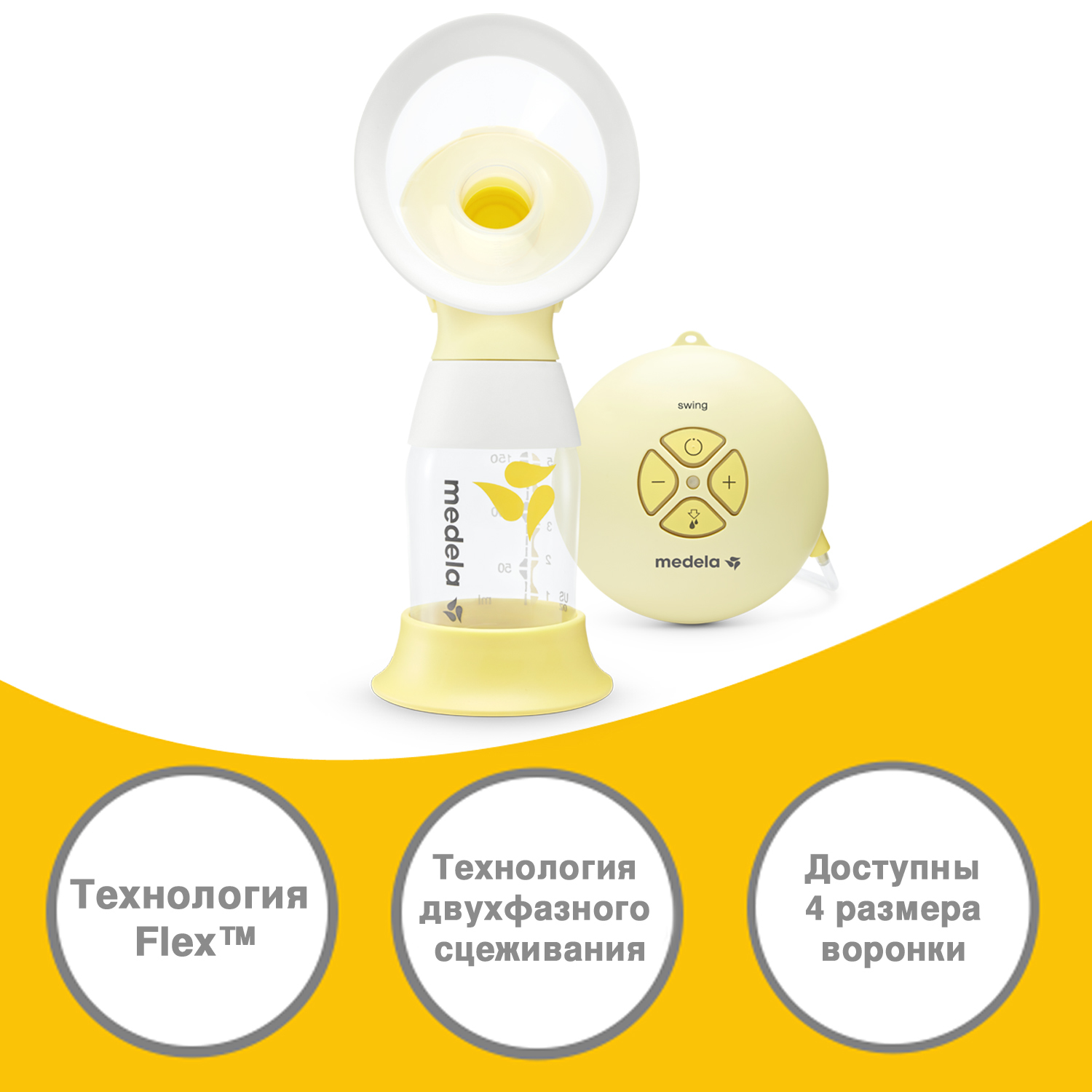 Молокоотсос Medela Swing Flex электрический 101033781 - фото 6