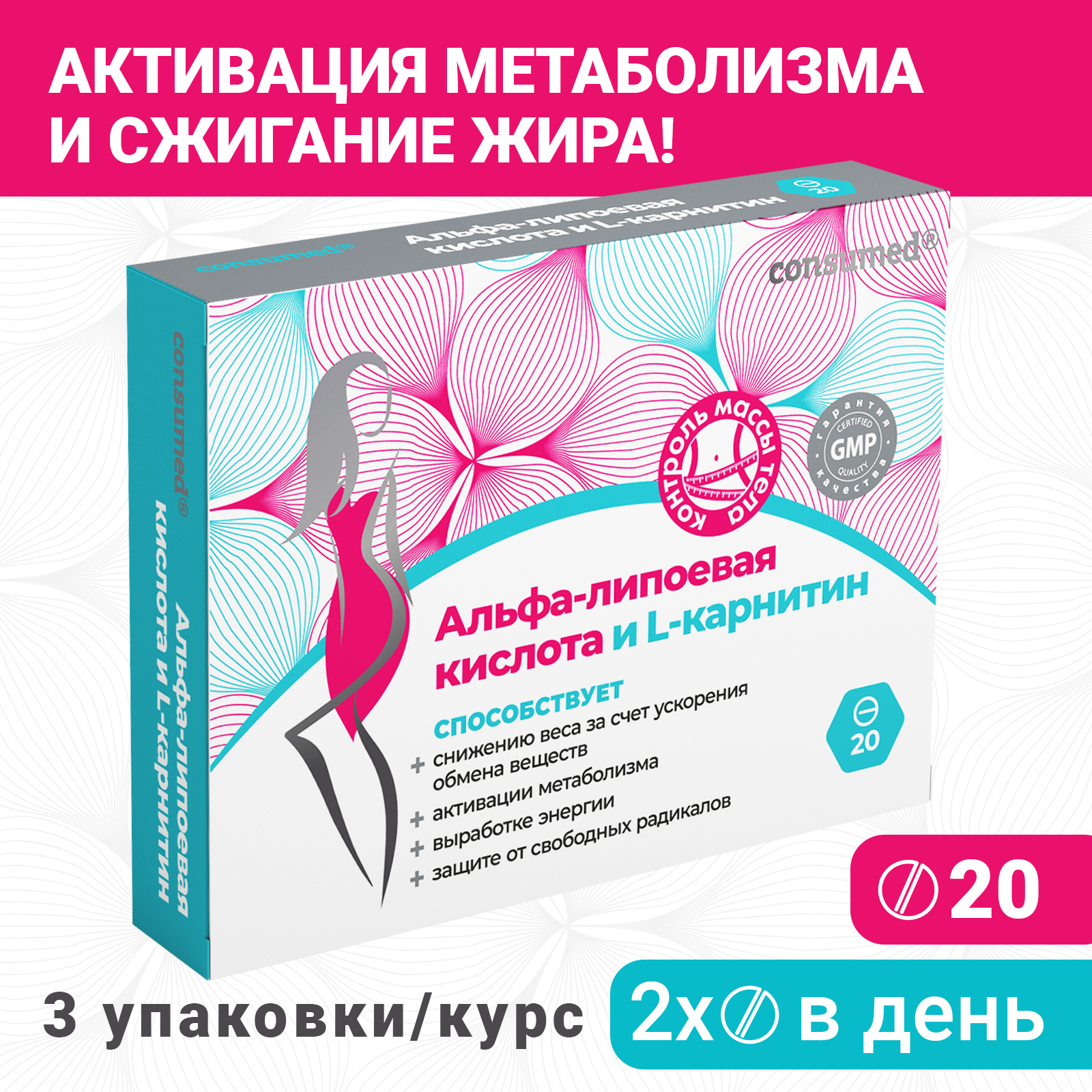 Биологически активная добавка Consumed Альфа-липоевая кислота и L-карнитин 20 таб. для метаболизма - фото 2