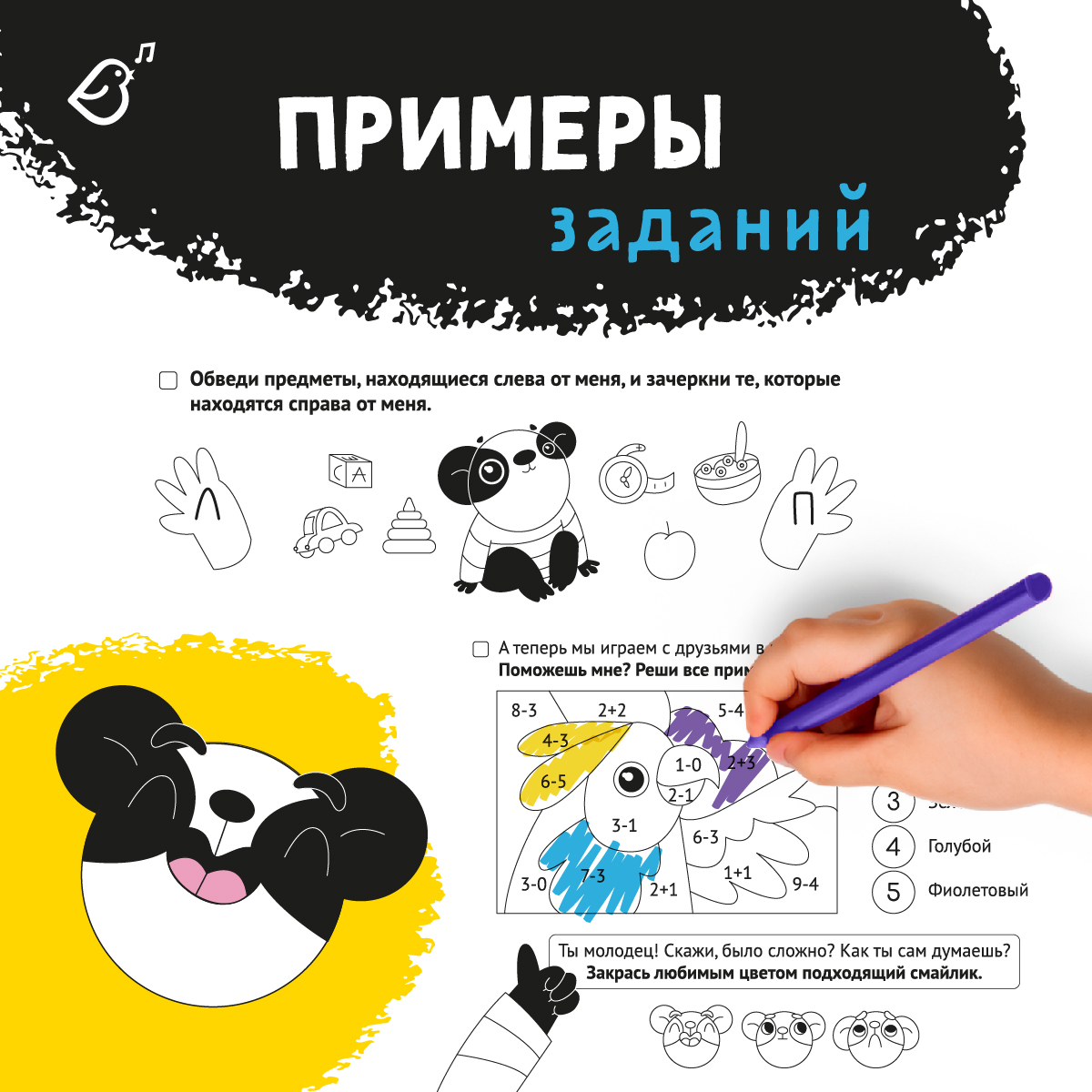 Пропись VoiceBook Готовимся к школе Логика и математика - фото 6