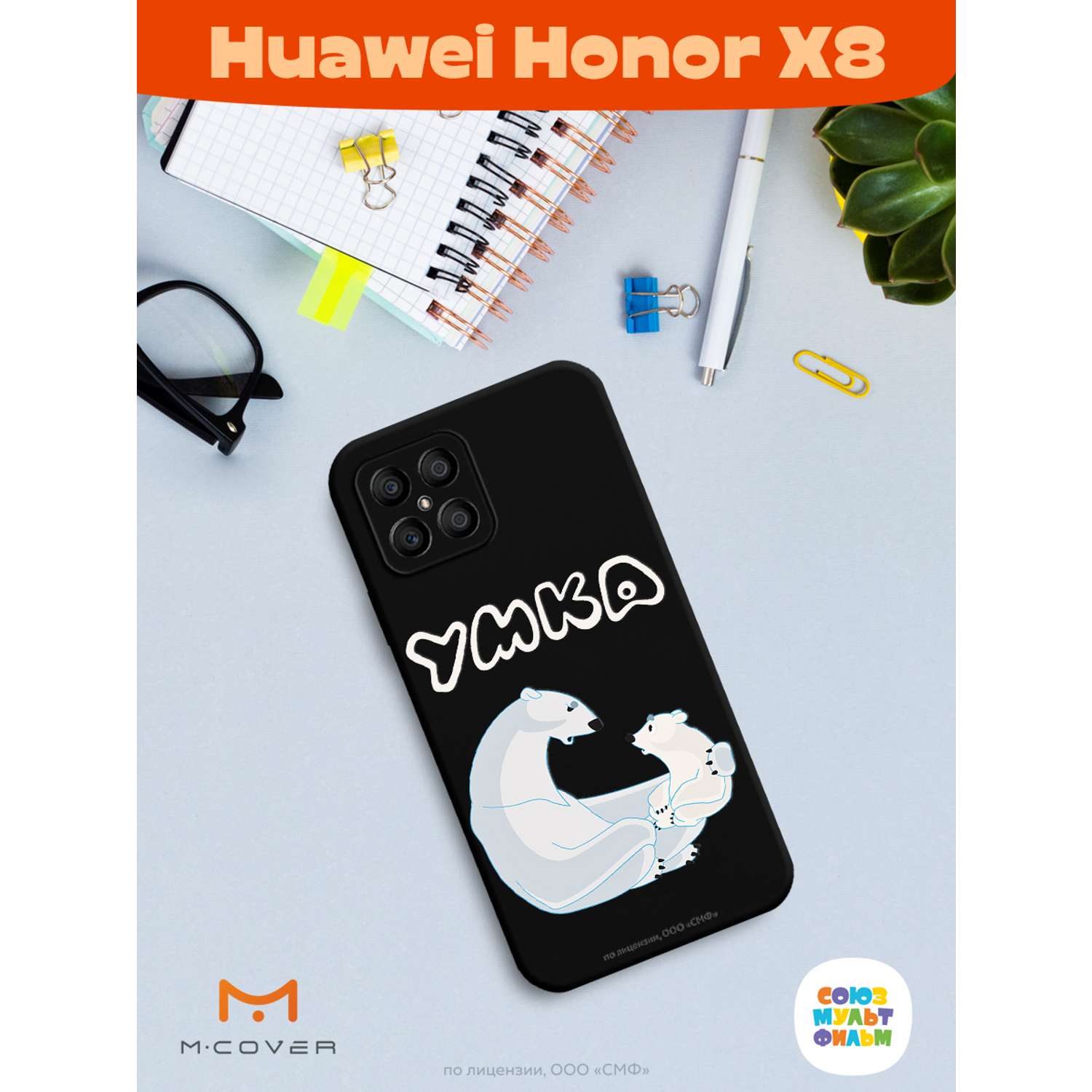 Силиконовый чехол Mcover для смартфона Honor X8 Союзмультфильм Рассказ о  людях купить по цене 430 ₽ в интернет-магазине Детский мир