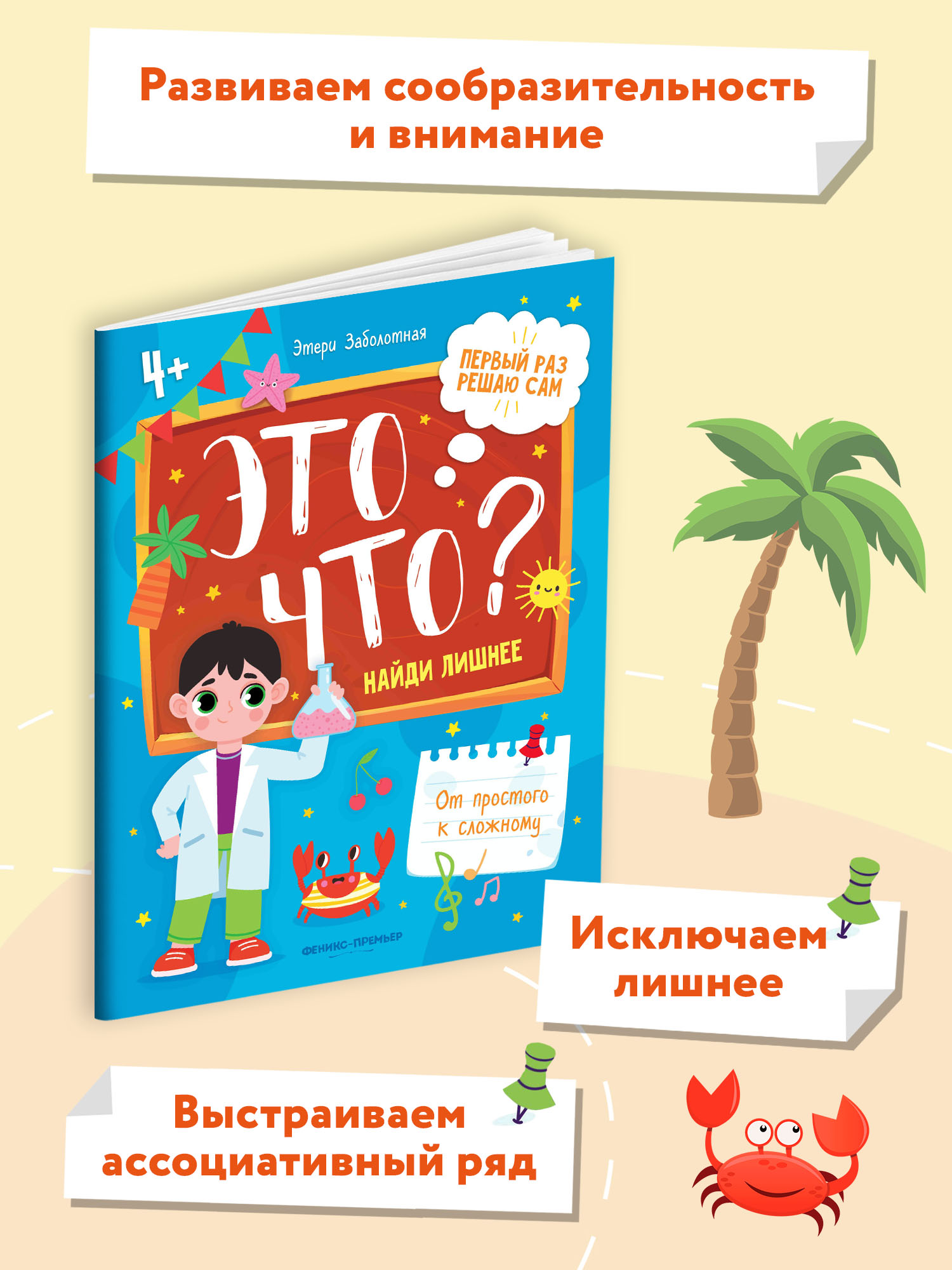 Книга Феникс Премьер Это что? Найди лишнее - фото 3