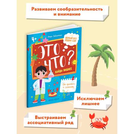 Книга Феникс Премьер Это что? Найди лишнее