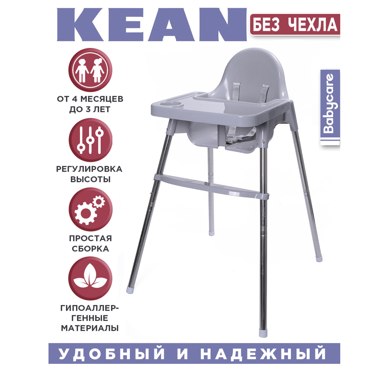 Стульчик BabyCare Kean серый - фото 1