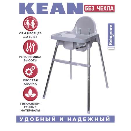 Стульчик BabyCare Kean серый