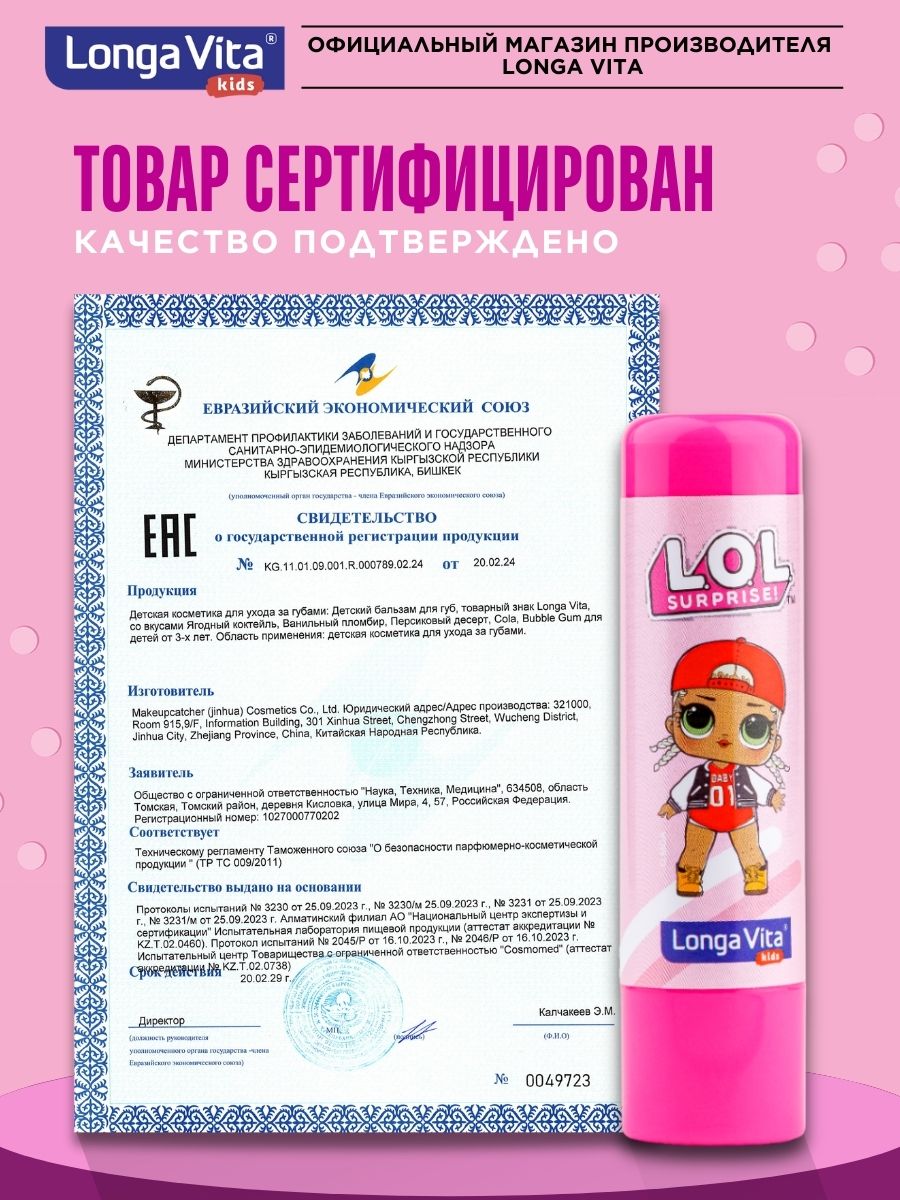 Набор гигиенический LONGA VITA Набор лол - фото 16