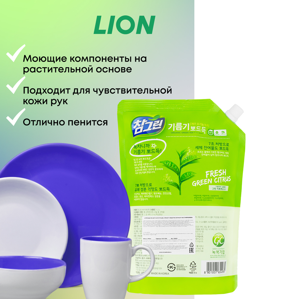 Средство для мытья посуды CJ LION Charmgreen овощей и фруктов зеленый чай 1.2кг - фото 2