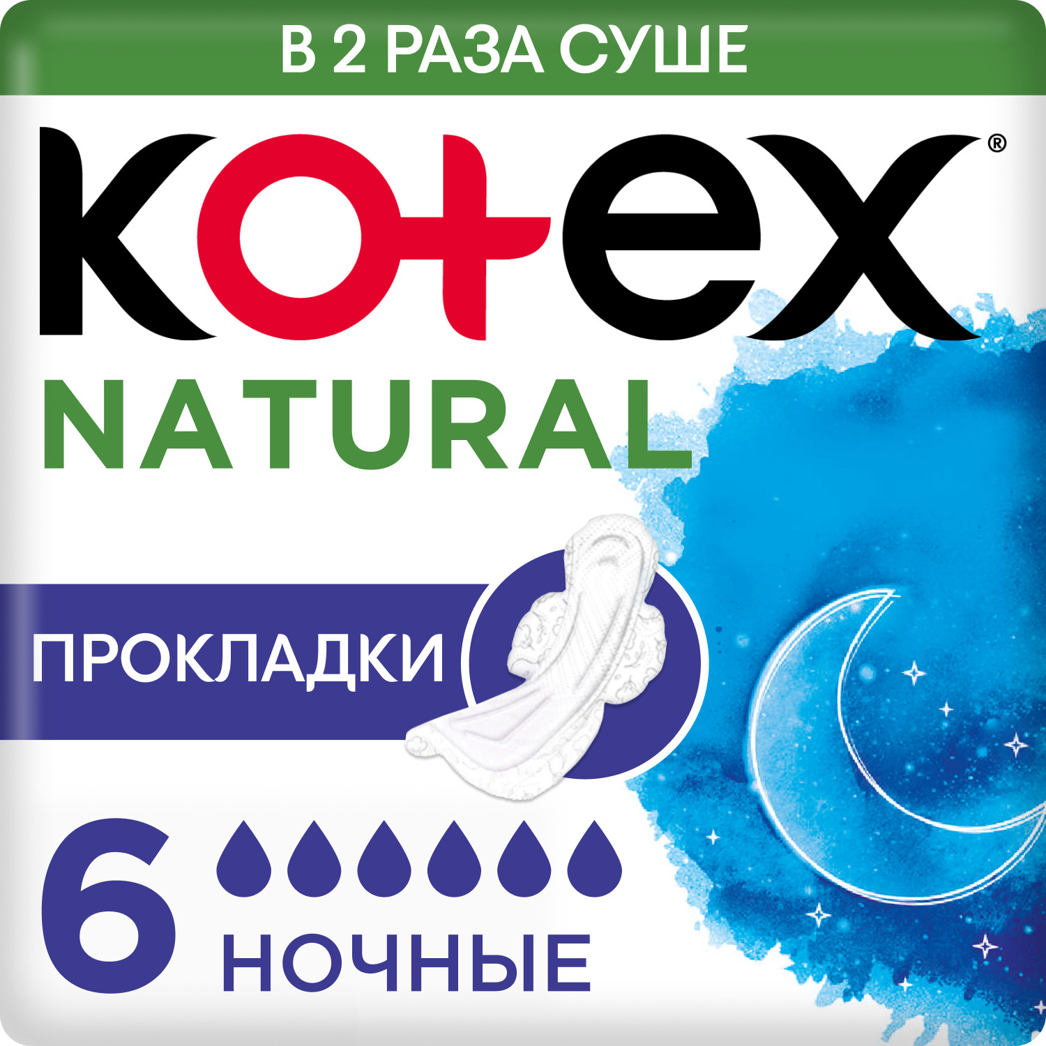 Прокладки KOTEX Natural ночные 6шт купить по цене 149 ₽ в интернет-магазине  Детский мир