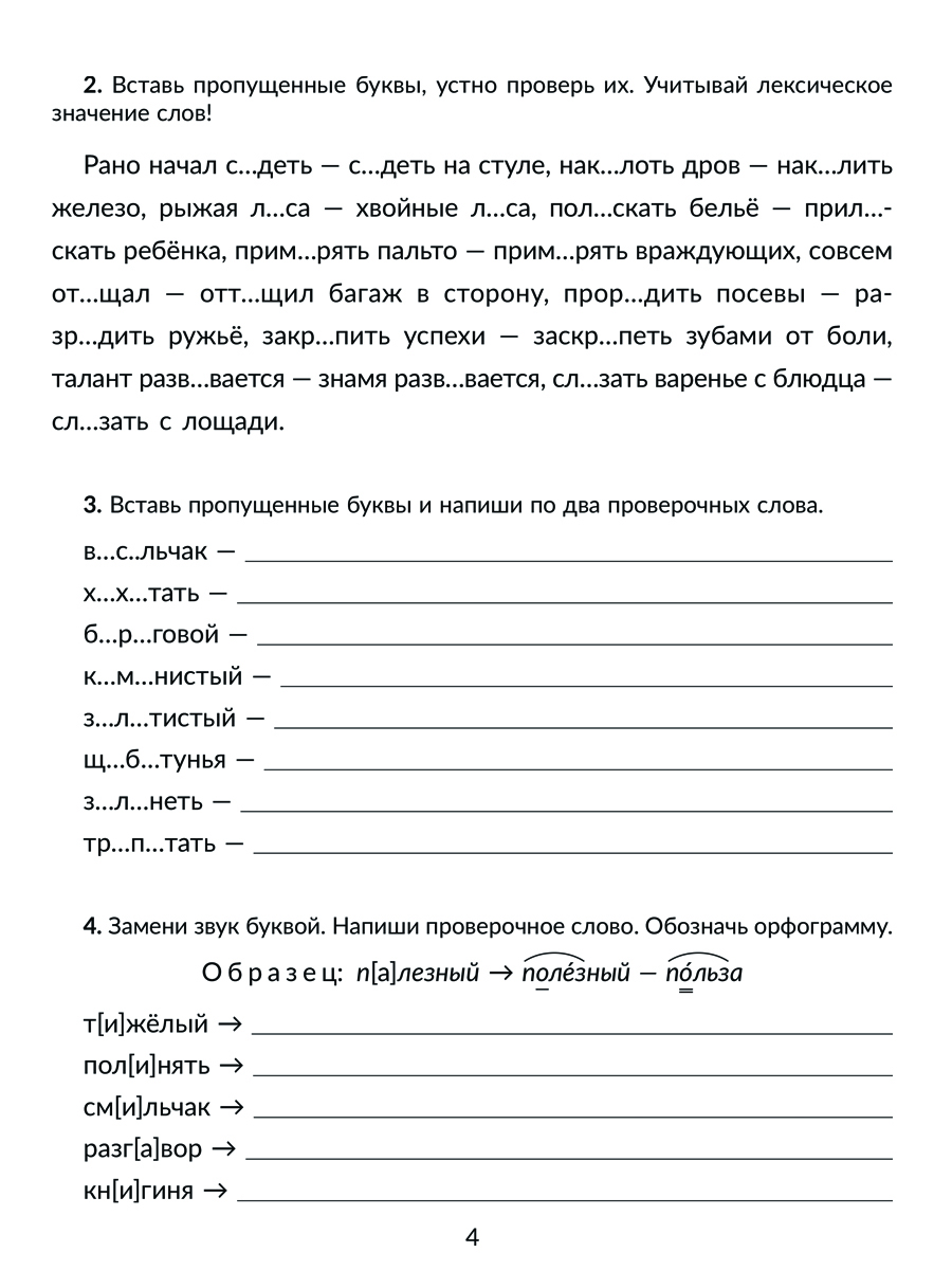 Книга ИД Литера Проверочные диктанты с образцами выполнения работы над ошибками с 5 по 6 классы - фото 3