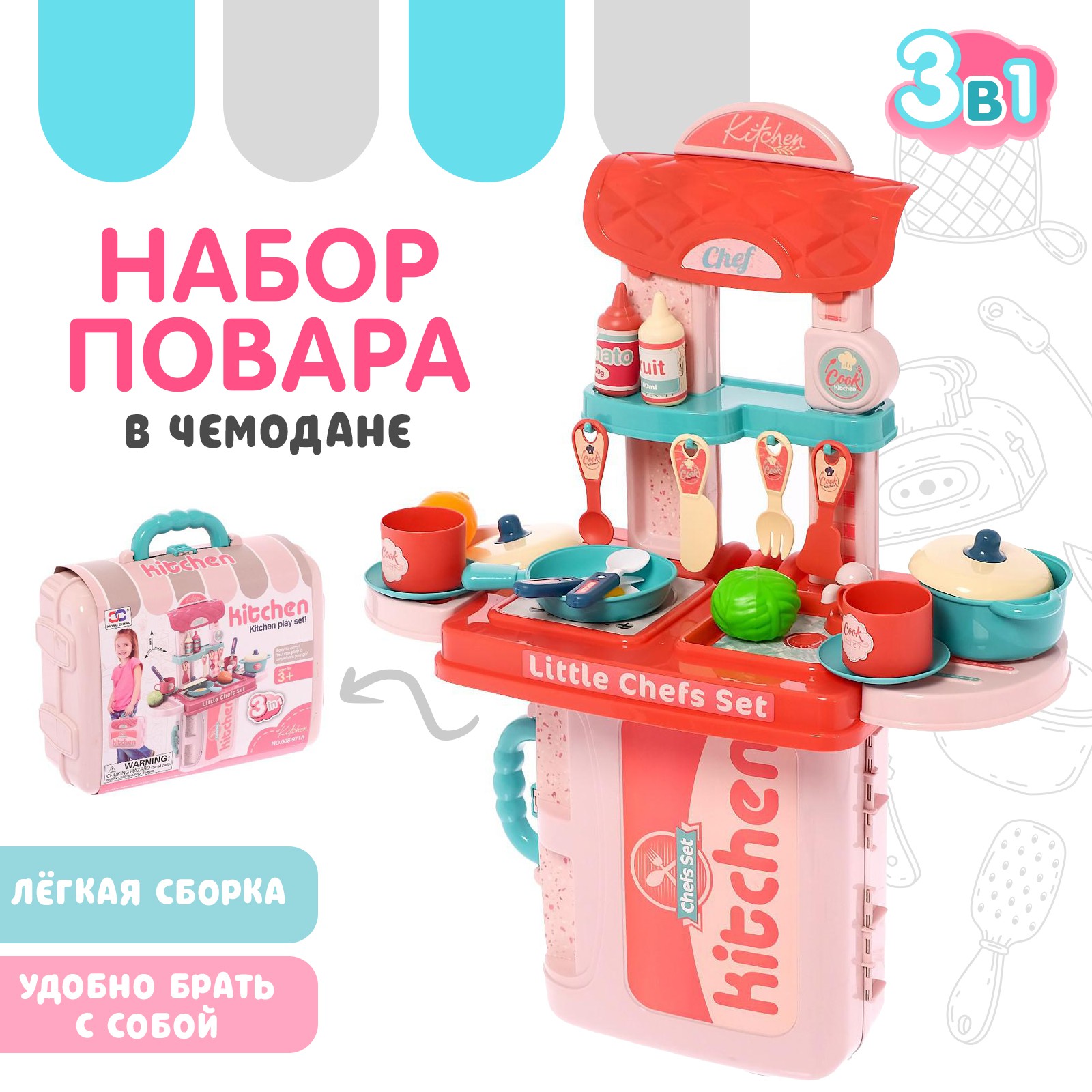 Игровой набор Sima-Land «Кухня» в чемодане - фото 1