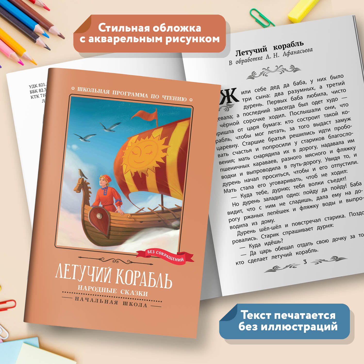 Книга Феникс Летучий корабль Народные сказки - фото 5