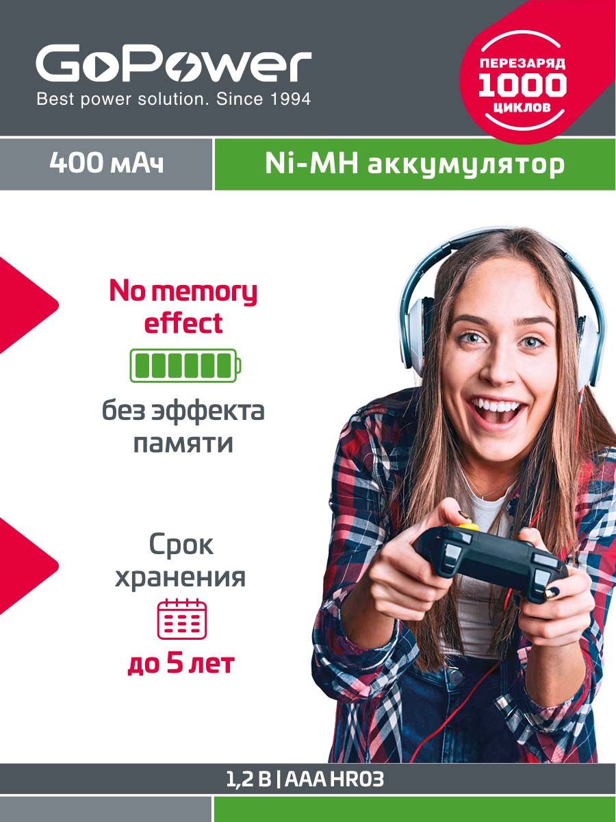 Аккумуляторные батарейки GoPower HR03 AAA BL2 NI-MH 400mAh - фото 2