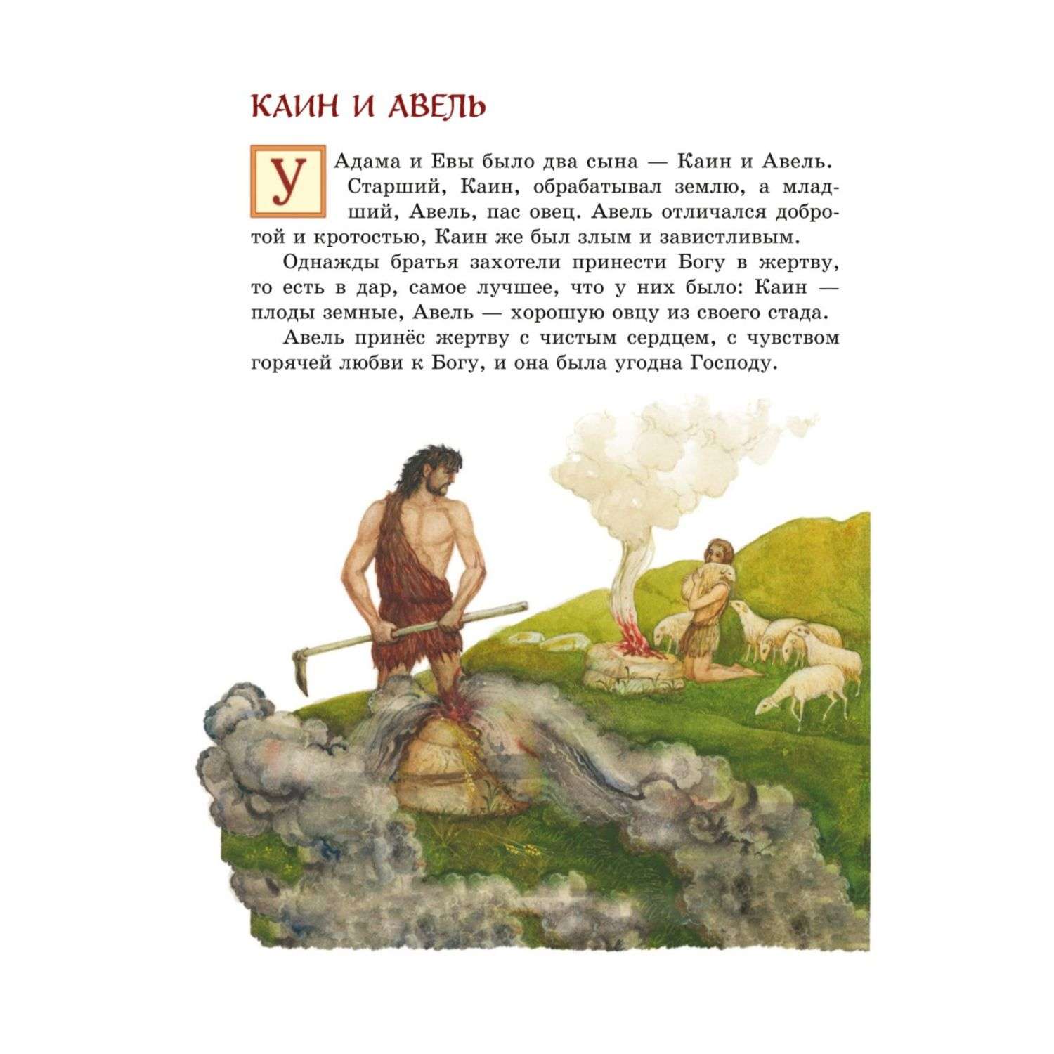 Каин и авель история краткое содержание. Каин и Авель арт. Каин и Авель на Луне.