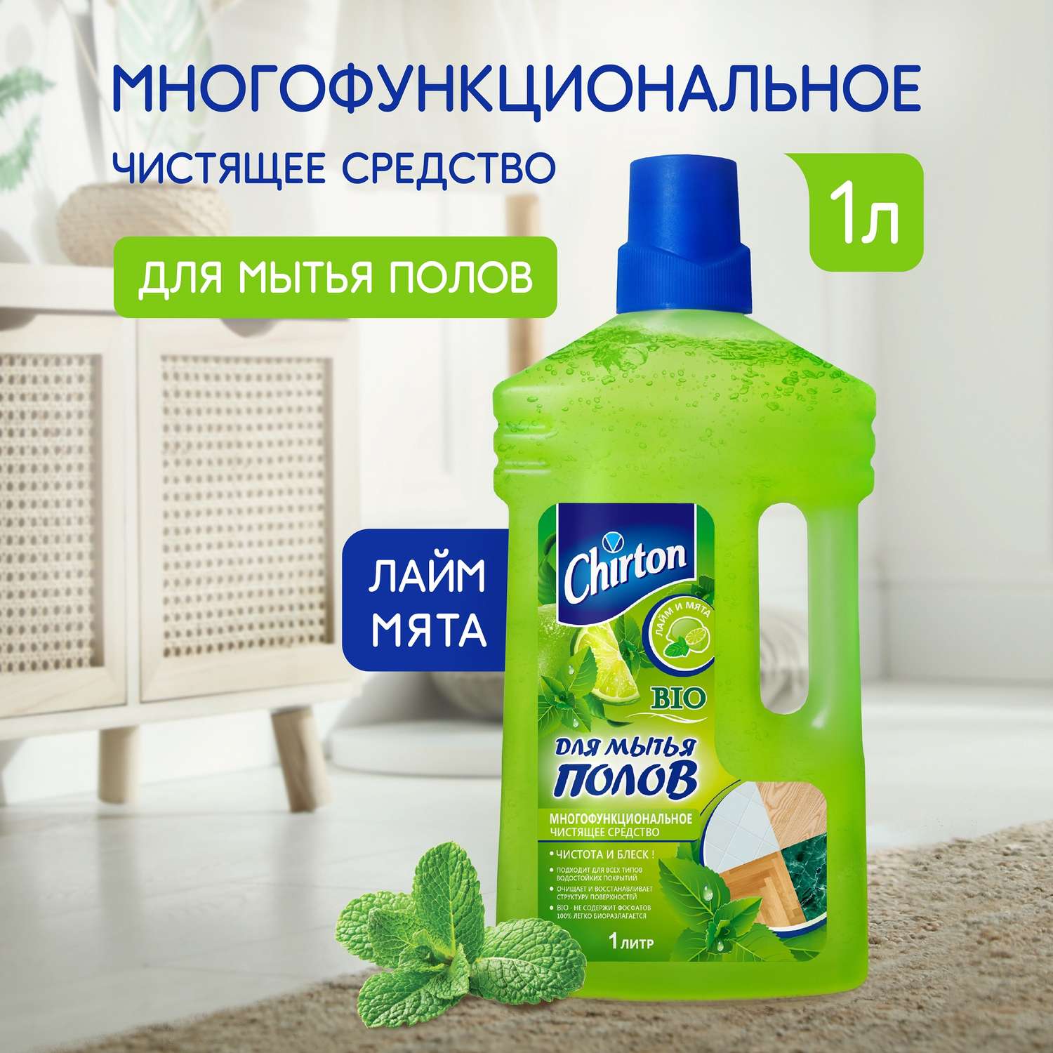 Чистящее средство Chirton для мытья полов Лайм и Мята 1 л - фото 1