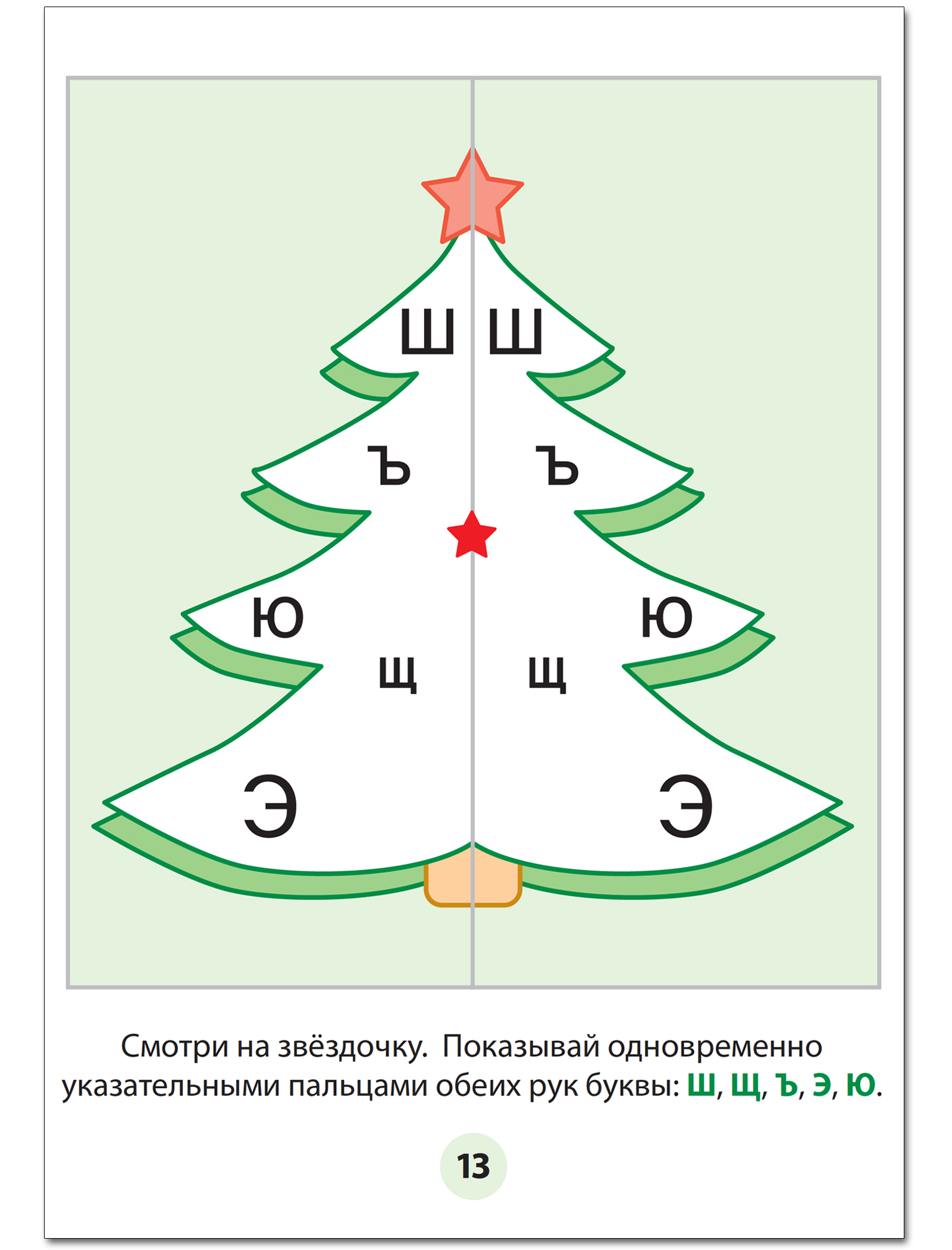 Учебник ТЦ Сфера Учим буквы - фото 3