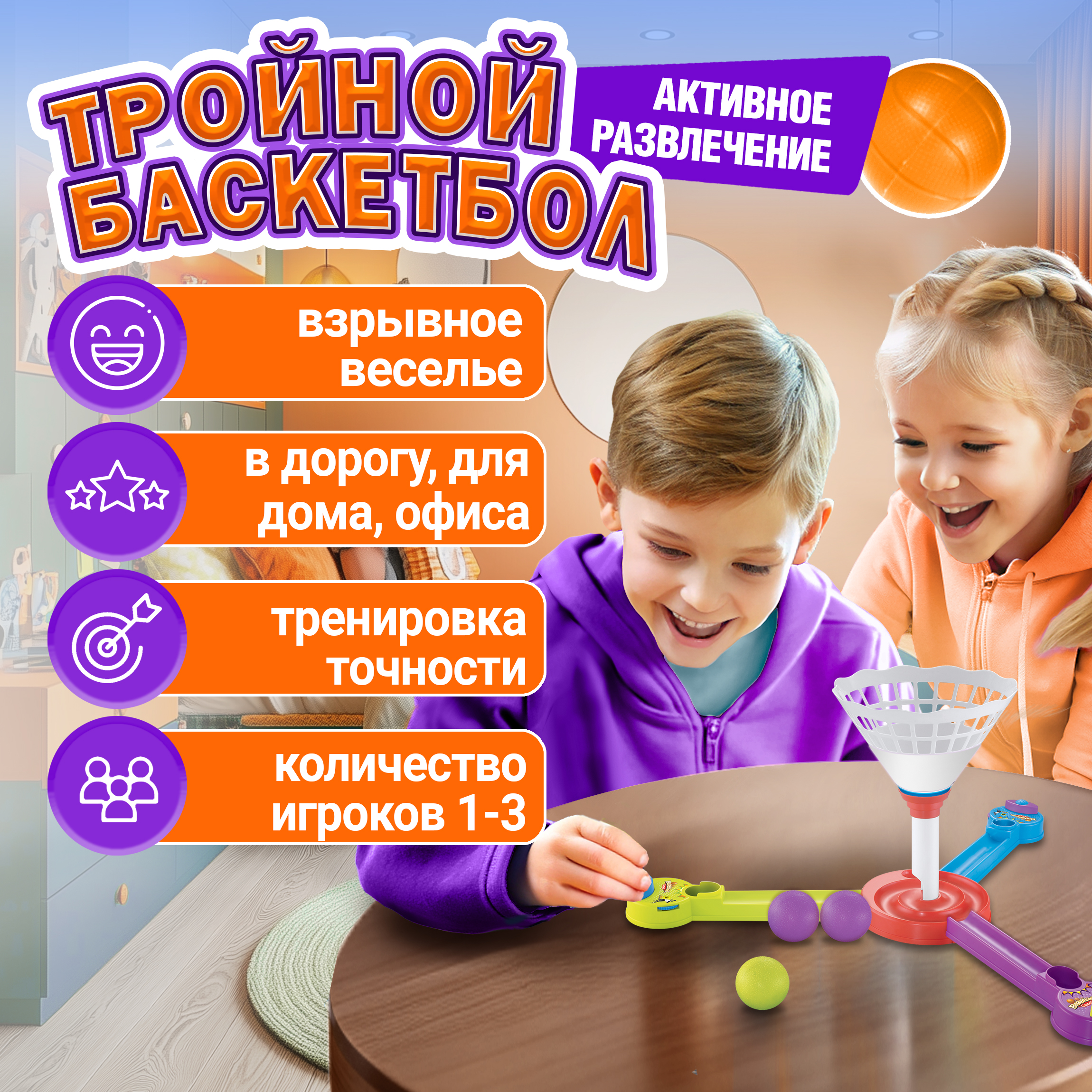 Настольная игра 1TOY Игродом Тройной баскетбол - фото 3