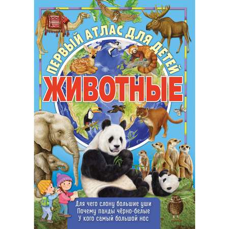 Книга ND PLAY Первый атлас для детей Животные мира
