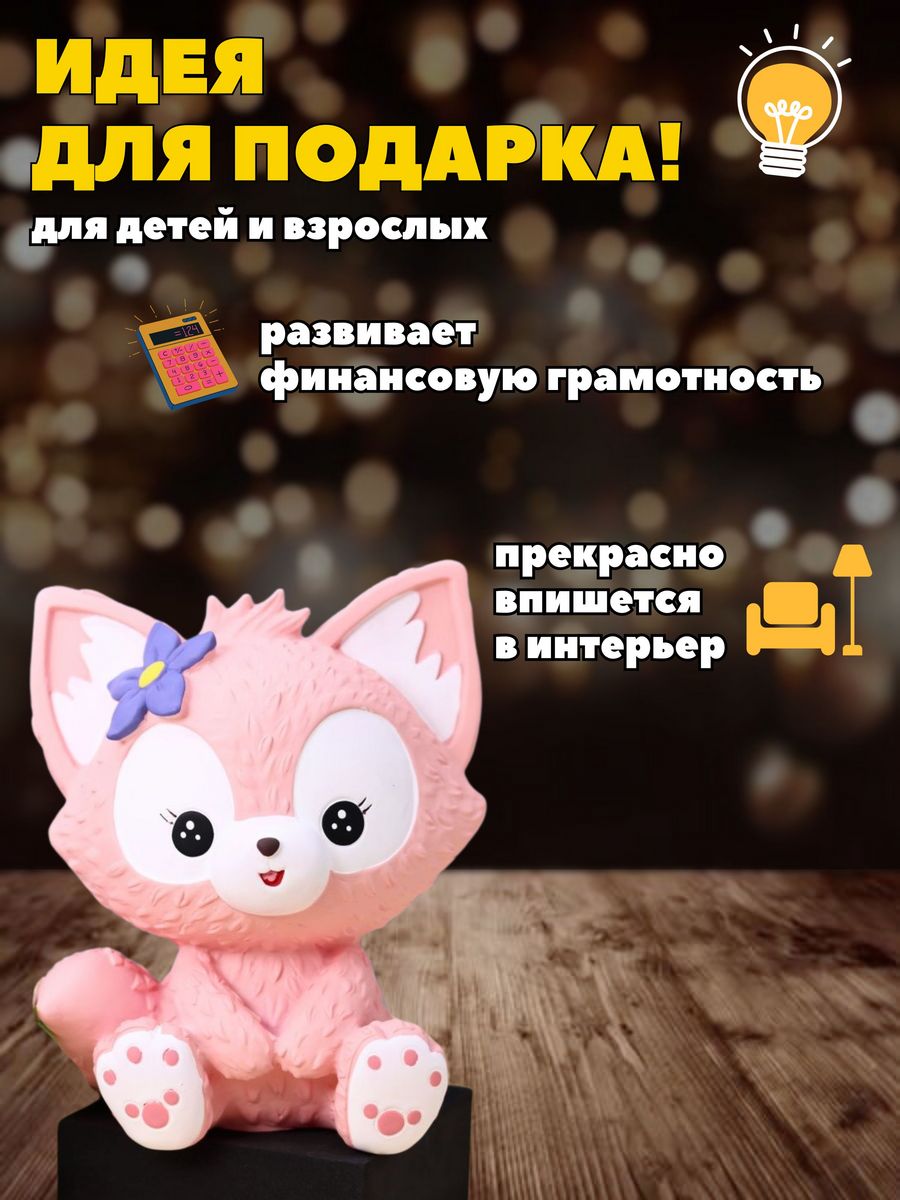 Копилка пластиковая iLikeGift Лиса - фото 6