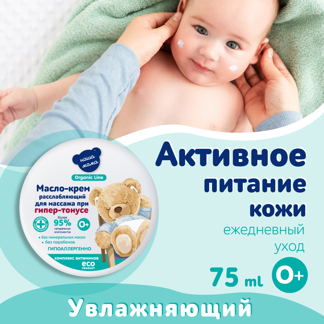 Крем для лица и тела Наша Мама Organic Line 75 мл с витамина E и F - фото 3