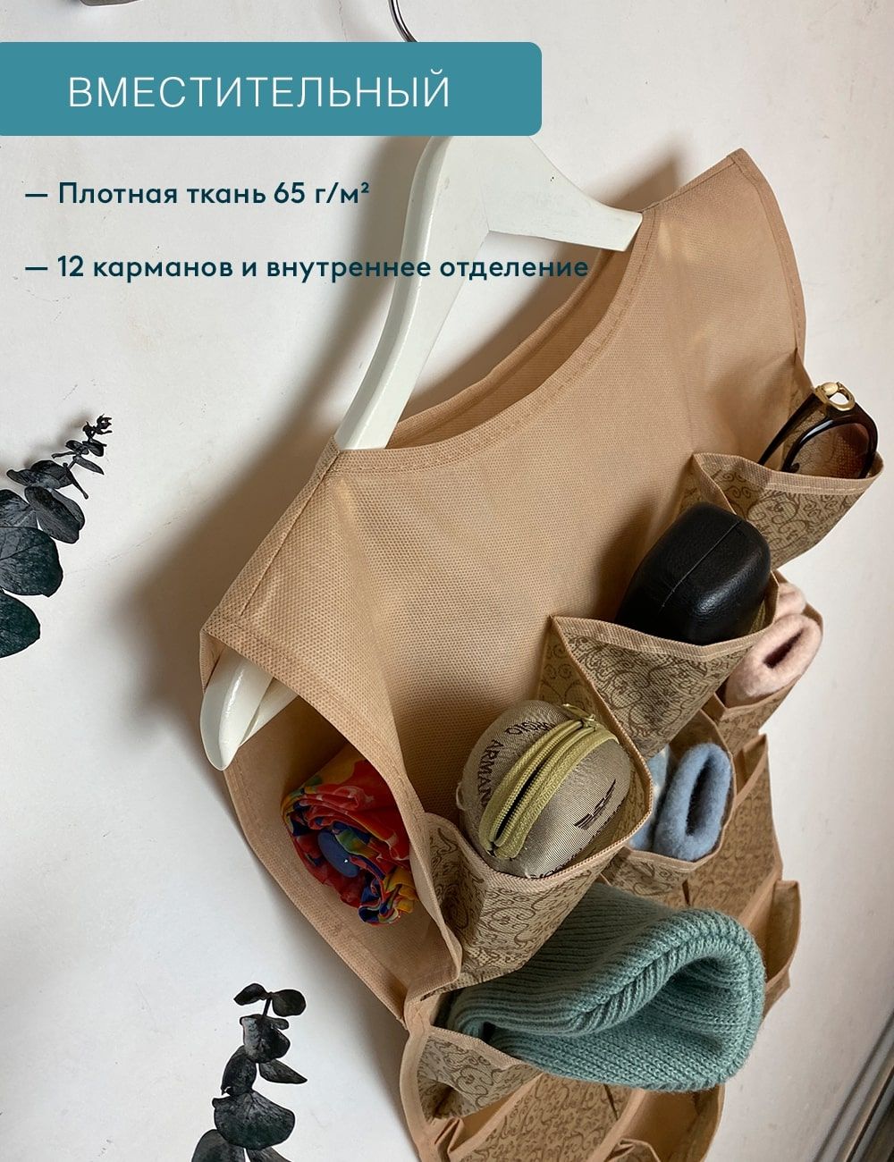 Органайзер Миндаль ГЕЛЕОС текстильный подвесной 12 карманов бежевый - фото 2