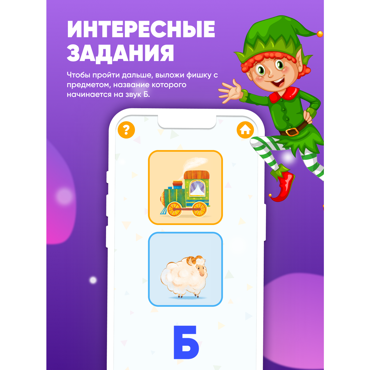 Интерактивная игра Raduga Kids Нейрограм изучаем звуки и буквы - фото 5