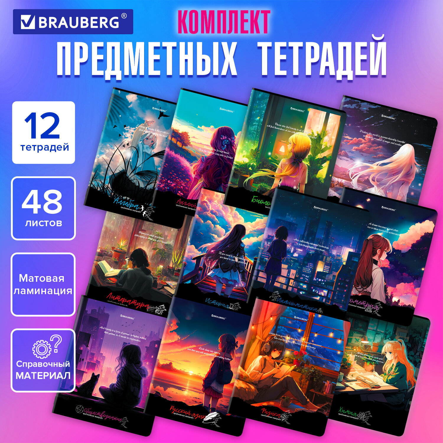 Тетради предметные КОМПЛЕКТ 12 ПРЕДМЕТОВ, ANIME GIRLS, 48 л., матовая ламинация, BRAUBERG, 404832