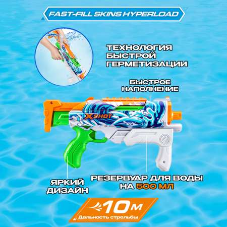 Бластер водный Zuru XSHOT  Skins Гиперлоад