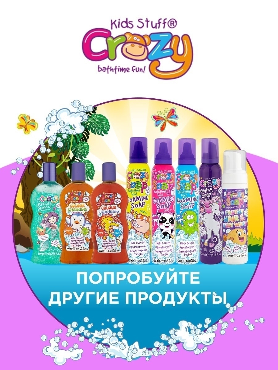 Пена для ванны KIDS STUFF Мусс для детских забав и купания фиолетоая 225 мл - фото 6