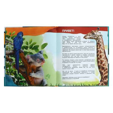 Энциклопедия Буква-ленд 4D в дополненной реальности «Знакомство с животными» твёрдая обложка
