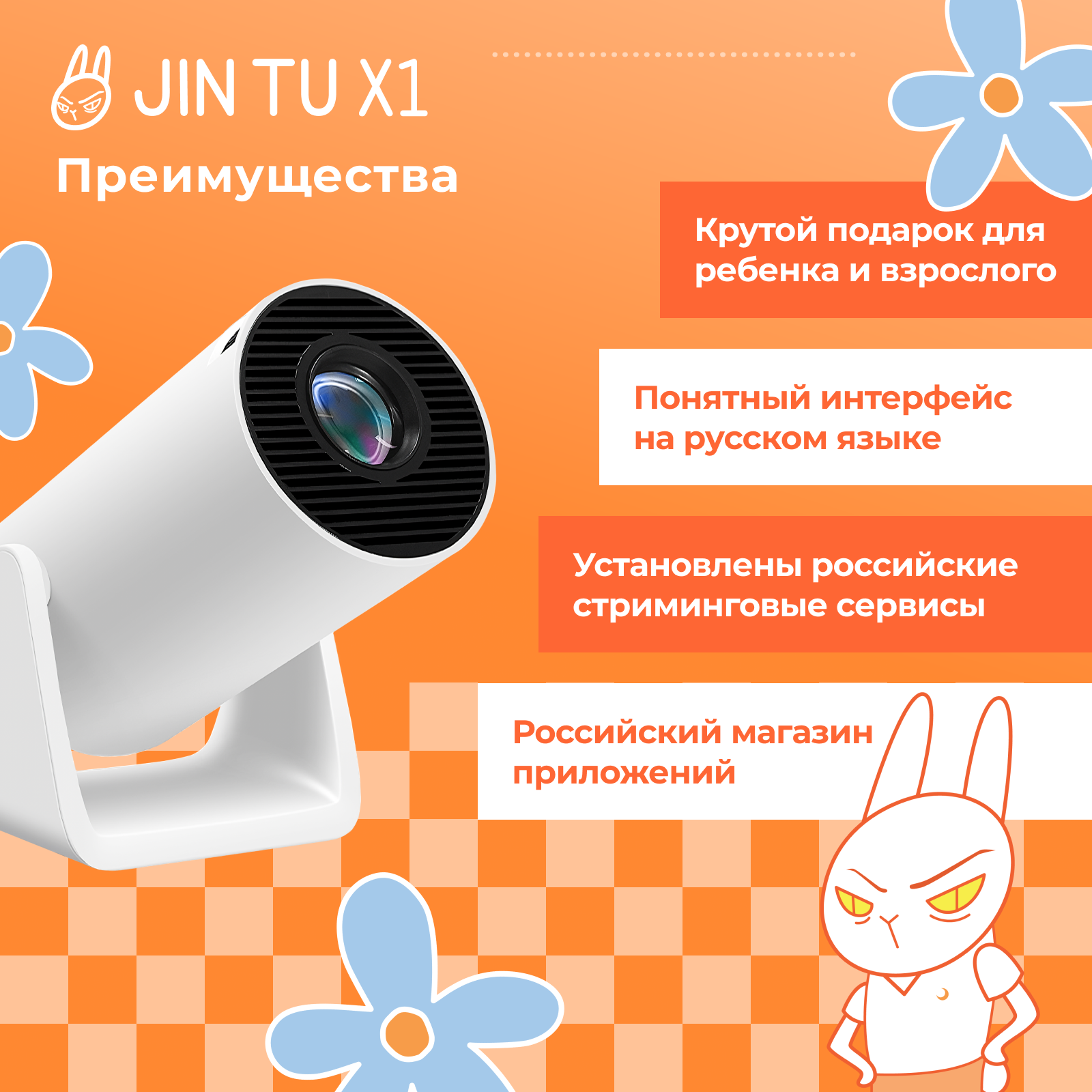 Видеопроектор JIN TU X1 купить по цене 7540 ₽ в интернет-магазине Детский  мир