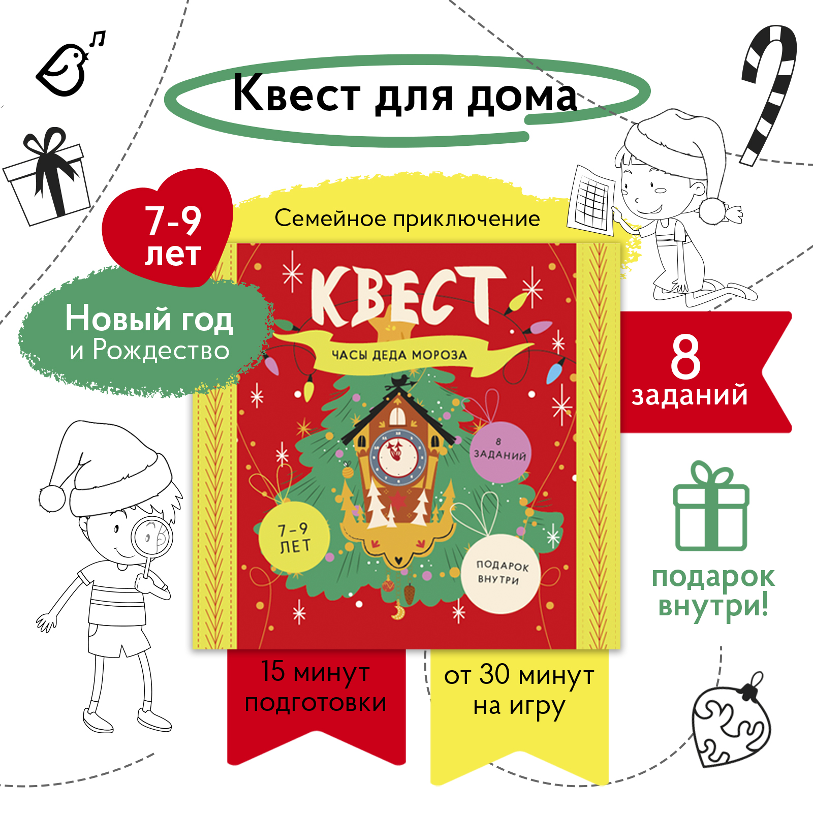 Квест VoiceBook Часы Деда Мороза - фото 2