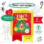 Квест VoiceBook Часы Деда Мороза