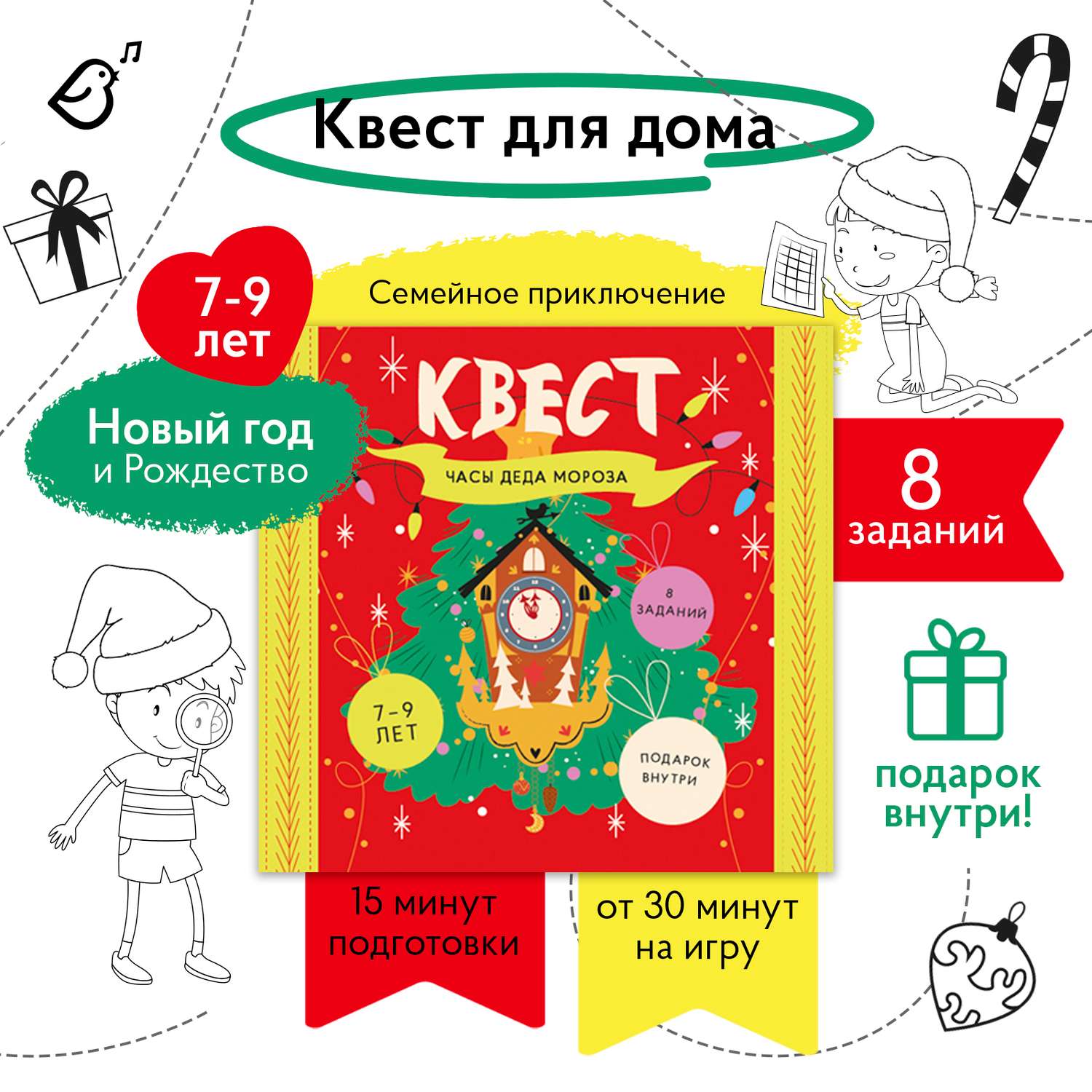 Квест VoiceBook Часы Деда Мороза купить по цене 390 ₽ в интернет-магазине  Детский мир