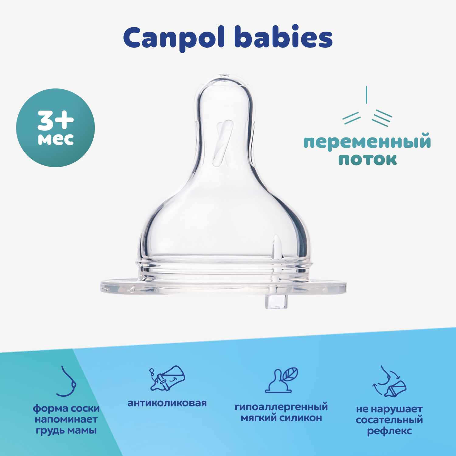 Соска силиконовая Canpol Babies EasyStart круг №5 (переменный поток) - фото 1