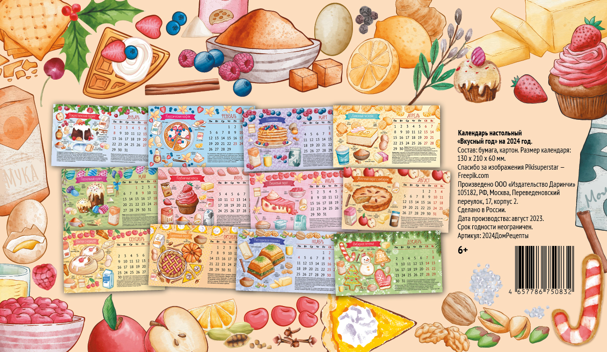 Настольный календарь домик Даринчи Вкусный год - фото 3