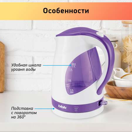 Чайник электрический BBK EK1700P белый/фиолетовый