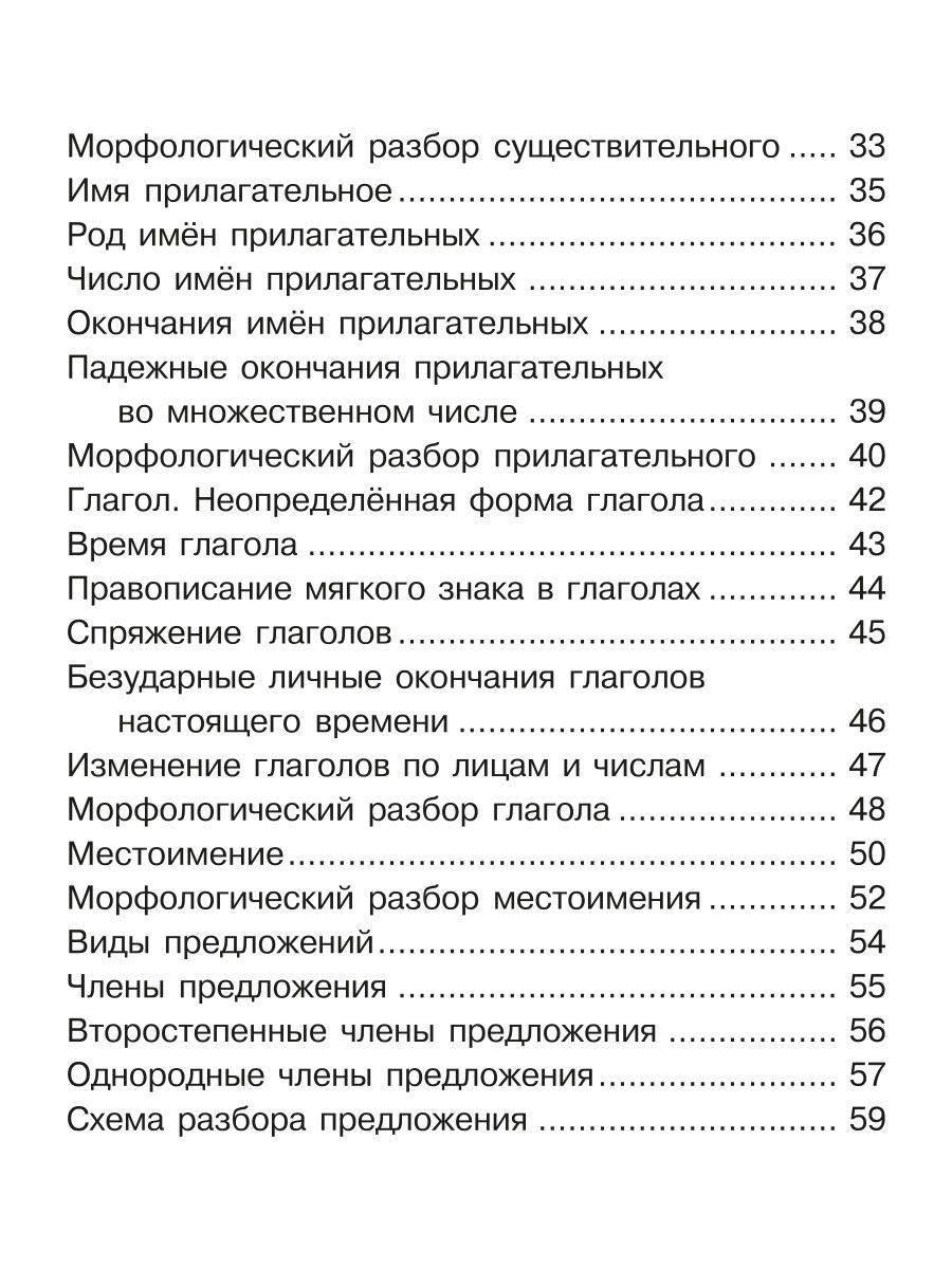 Книга ИД Литера Русский язык для младших школьников в таблицах и схемах - фото 7