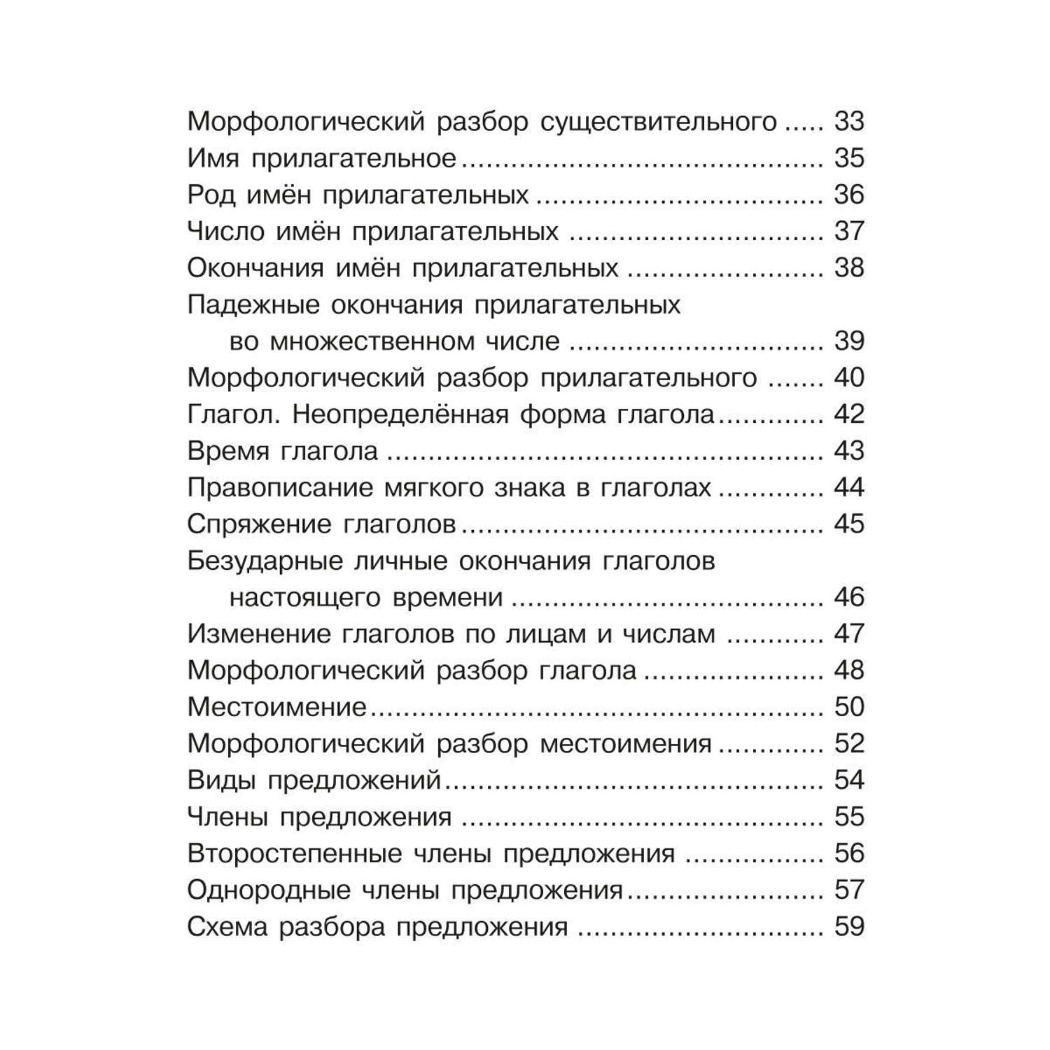 Книга ИД Литера Русский язык для младших школьников в таблицах и схемах - фото 7