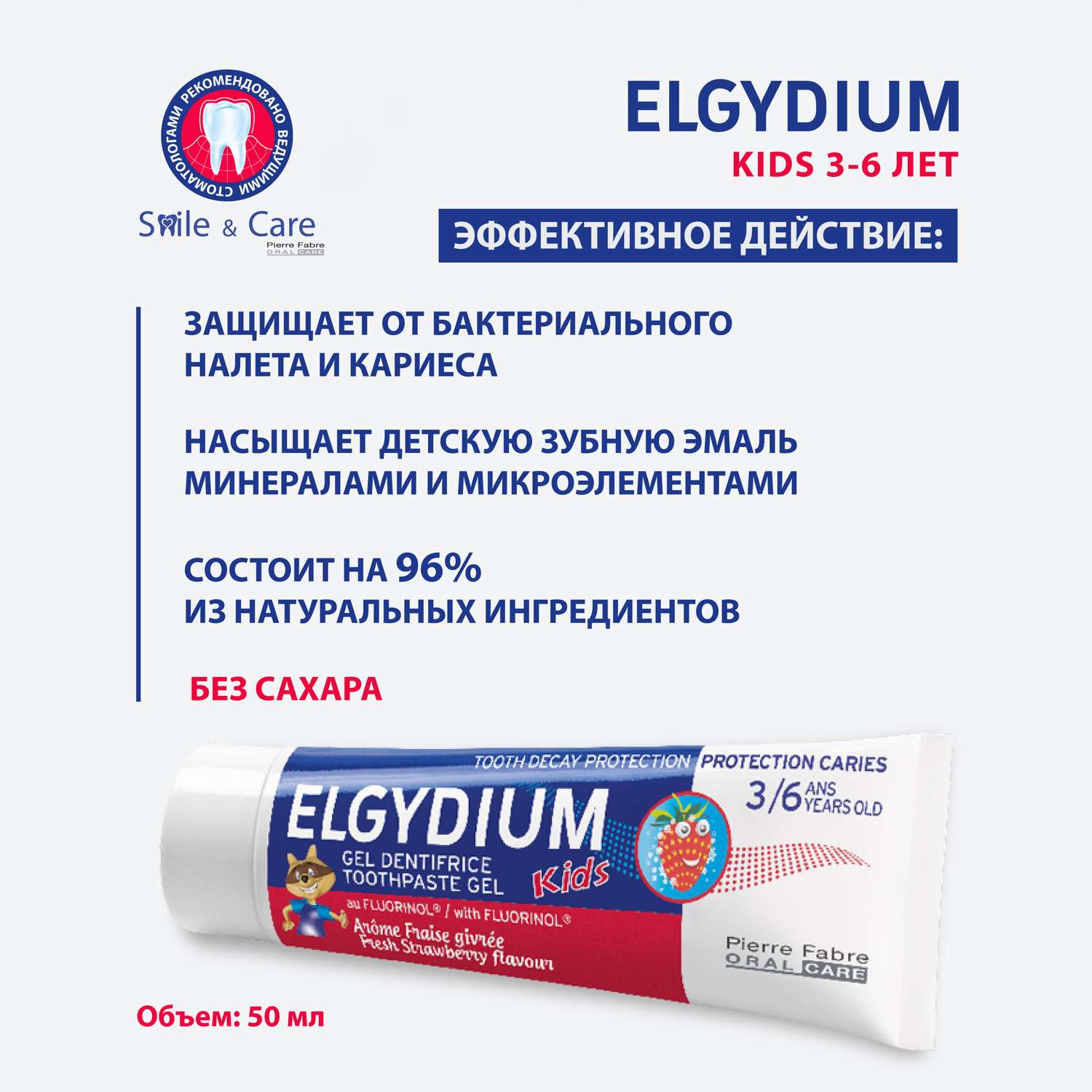 Зубная паста гель Elgydium Kids Защита от кариеса для детей от 3 до 6 лет со вкусом Клубники 50 мл - фото 2