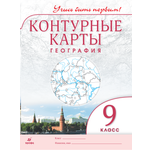 Контурные карты Просвещение География 9 класс