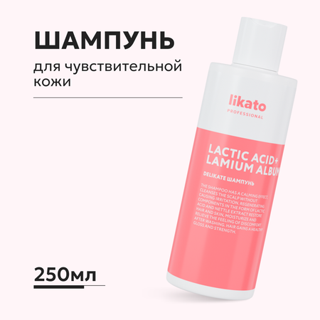 Софт-шампунь для волос Likato Professional Delikate уход для чувствительной кожи головы 250мл