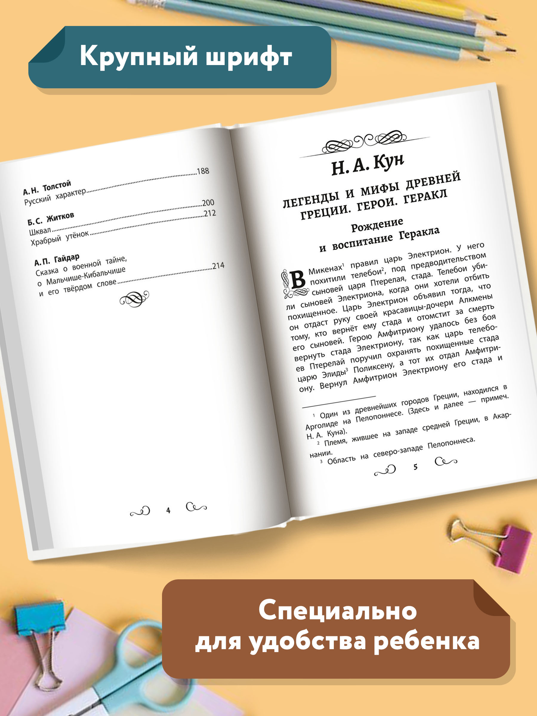 Книга Феникс Хрестоматия: Про храбрецов. Начальная школа. Без сокращений - фото 4